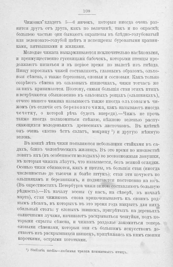 Дмитрий Кайгородов - Изъ царства пернатыхъ - Страница № 132