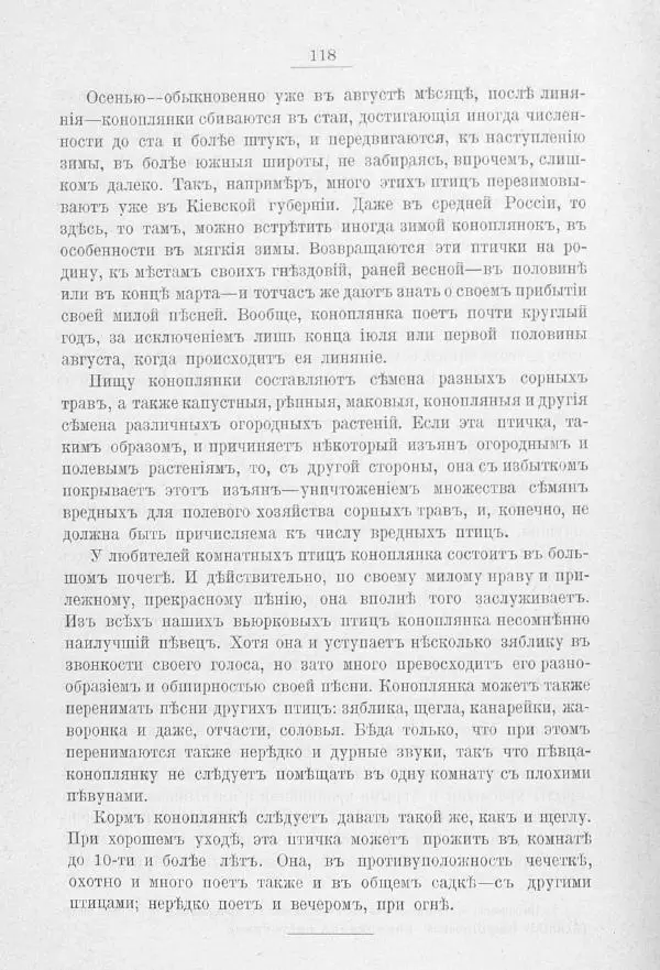 Дмитрий Кайгородов - Изъ царства пернатыхъ - Страница № 142