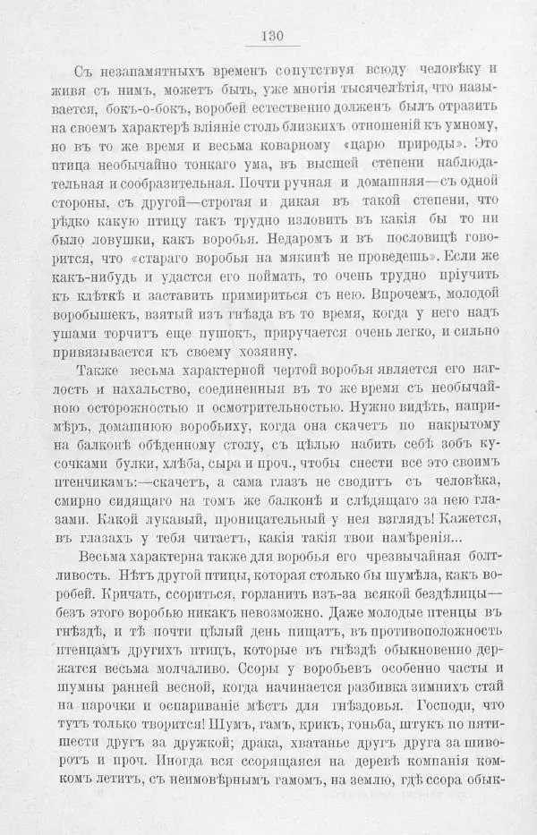 Дмитрий Кайгородов - Изъ царства пернатыхъ - Страница № 155