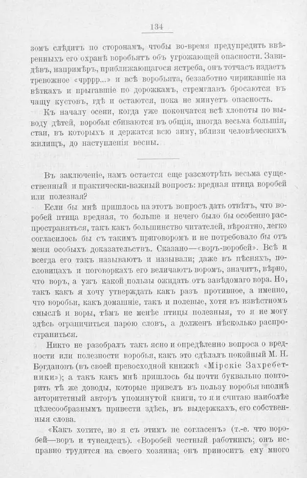 Дмитрий Кайгородов - Изъ царства пернатыхъ - Страница № 159