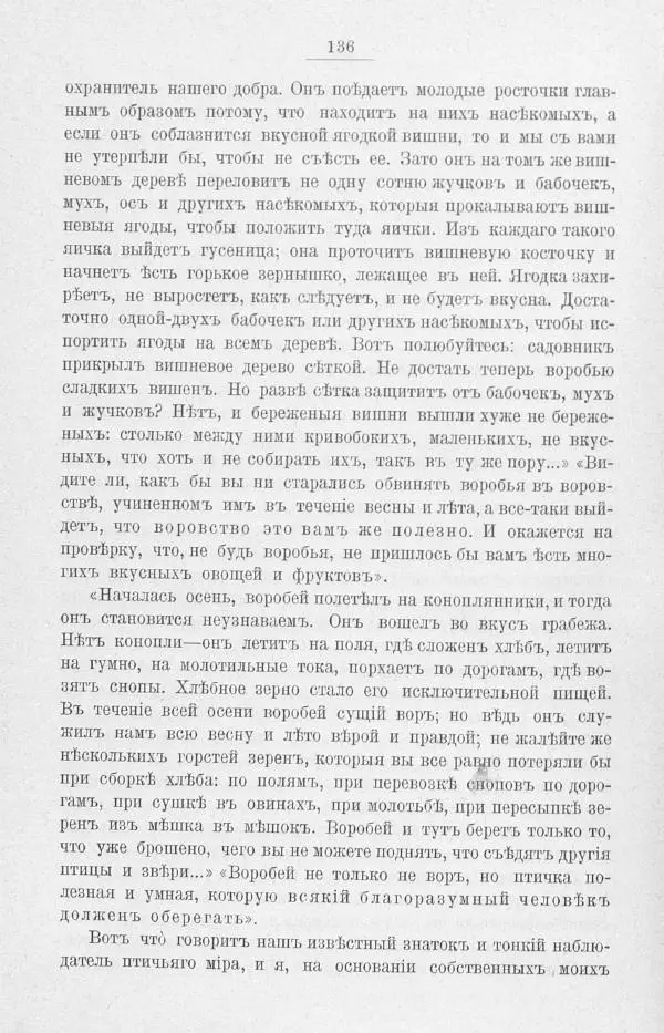 Дмитрий Кайгородов - Изъ царства пернатыхъ - Страница № 161