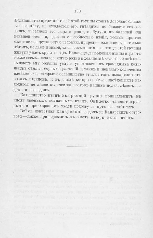 Дмитрий Кайгородов - Изъ царства пернатыхъ - Страница № 163