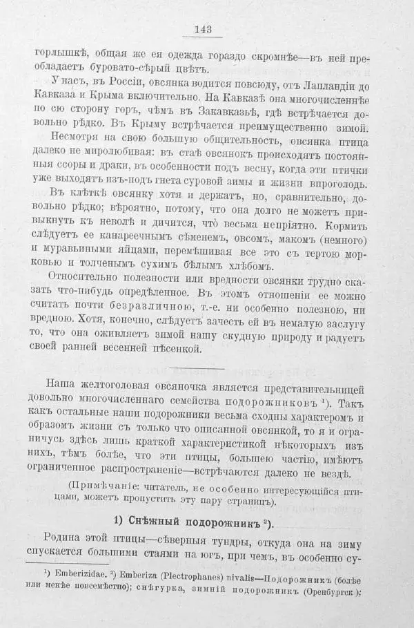 Дмитрий Кайгородов - Изъ царства пернатыхъ - Страница № 168