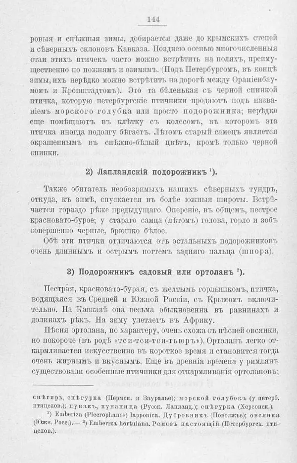 Дмитрий Кайгородов - Изъ царства пернатыхъ - Страница № 169