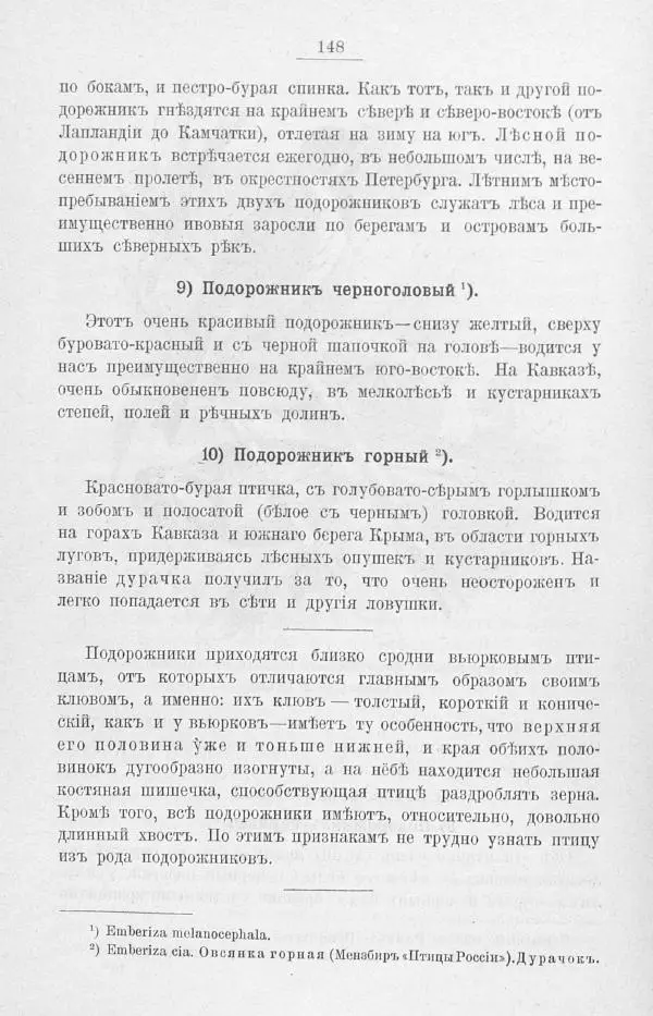 Дмитрий Кайгородов - Изъ царства пернатыхъ - Страница № 173