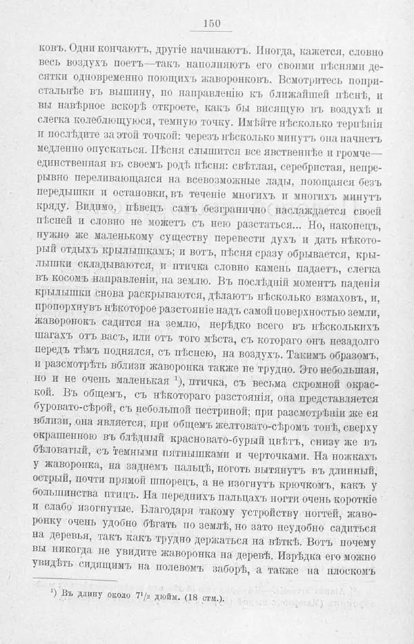 Дмитрий Кайгородов - Изъ царства пернатыхъ - Страница № 175