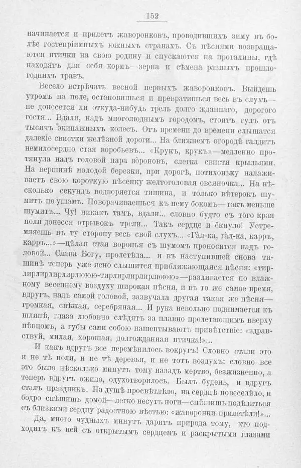 Дмитрий Кайгородов - Изъ царства пернатыхъ - Страница № 177