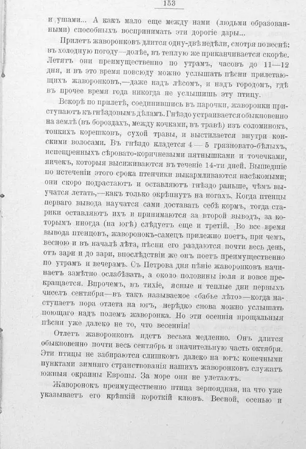 Дмитрий Кайгородов - Изъ царства пернатыхъ - Страница № 178
