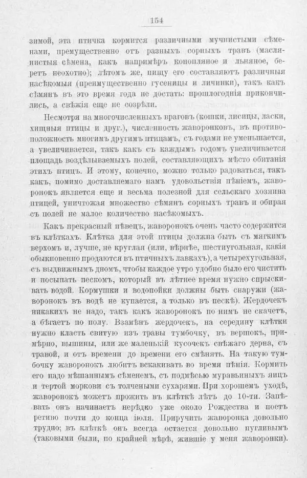 Дмитрий Кайгородов - Изъ царства пернатыхъ - Страница № 179