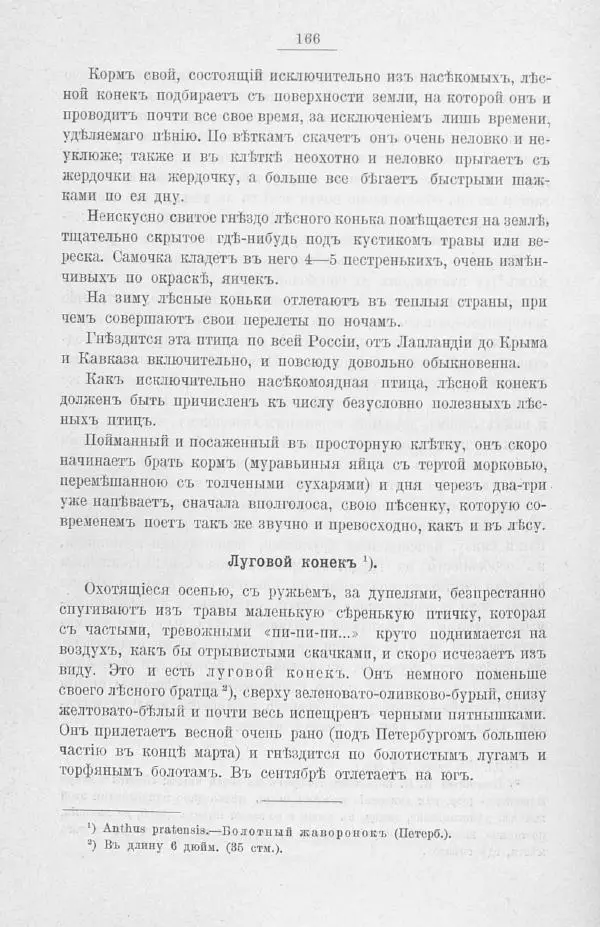 Дмитрий Кайгородов - Изъ царства пернатыхъ - Страница № 192