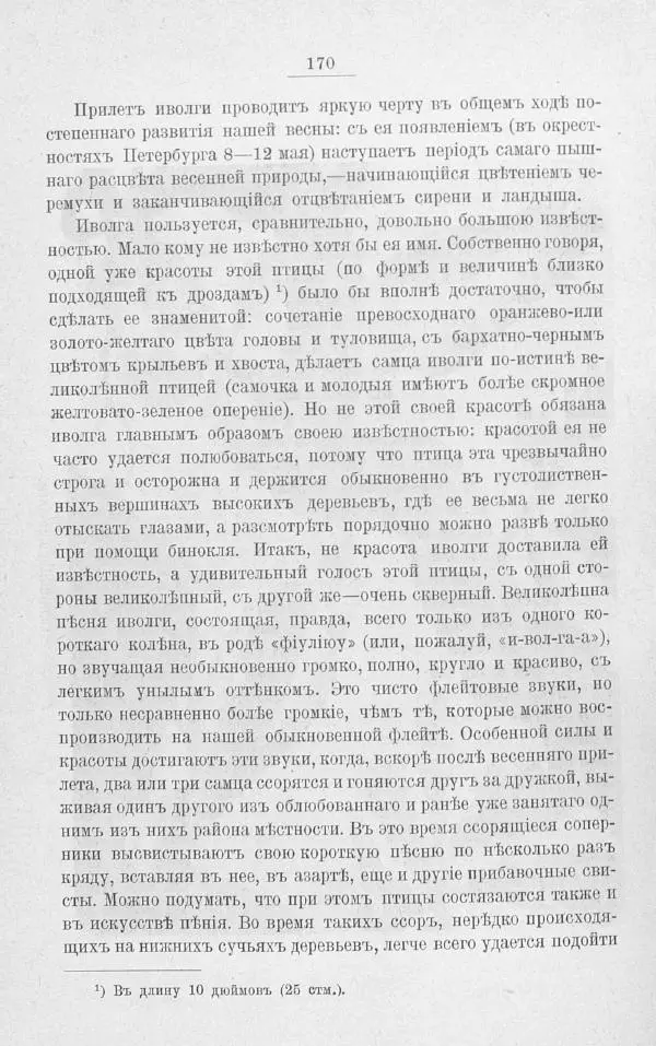 Дмитрий Кайгородов - Изъ царства пернатыхъ - Страница № 197