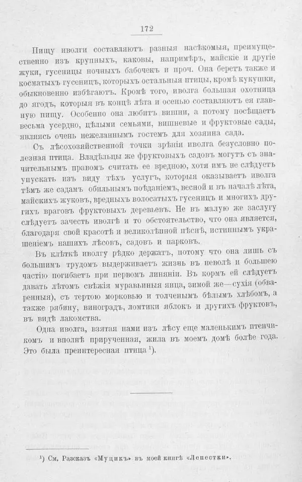 Дмитрий Кайгородов - Изъ царства пернатыхъ - Страница № 199