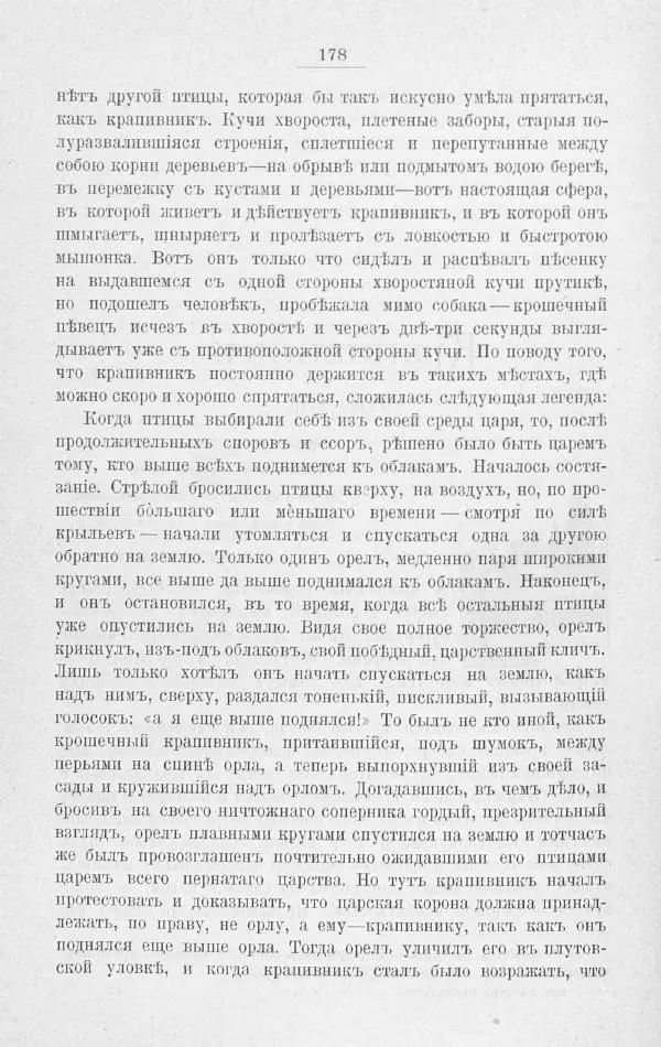 Дмитрий Кайгородов - Изъ царства пернатыхъ - Страница № 206