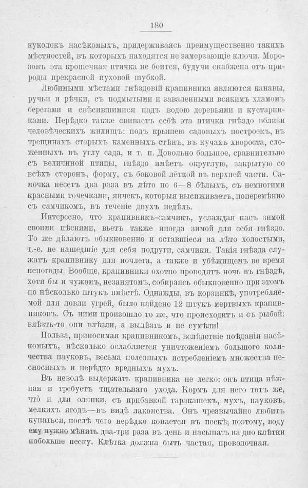 Дмитрий Кайгородов - Изъ царства пернатыхъ - Страница № 208