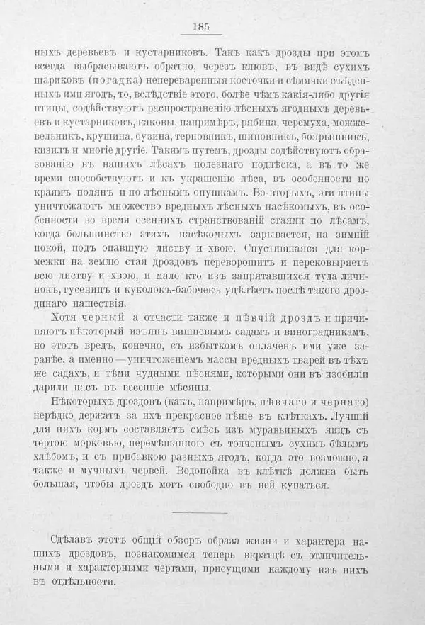 Дмитрий Кайгородов - Изъ царства пернатыхъ - Страница № 214