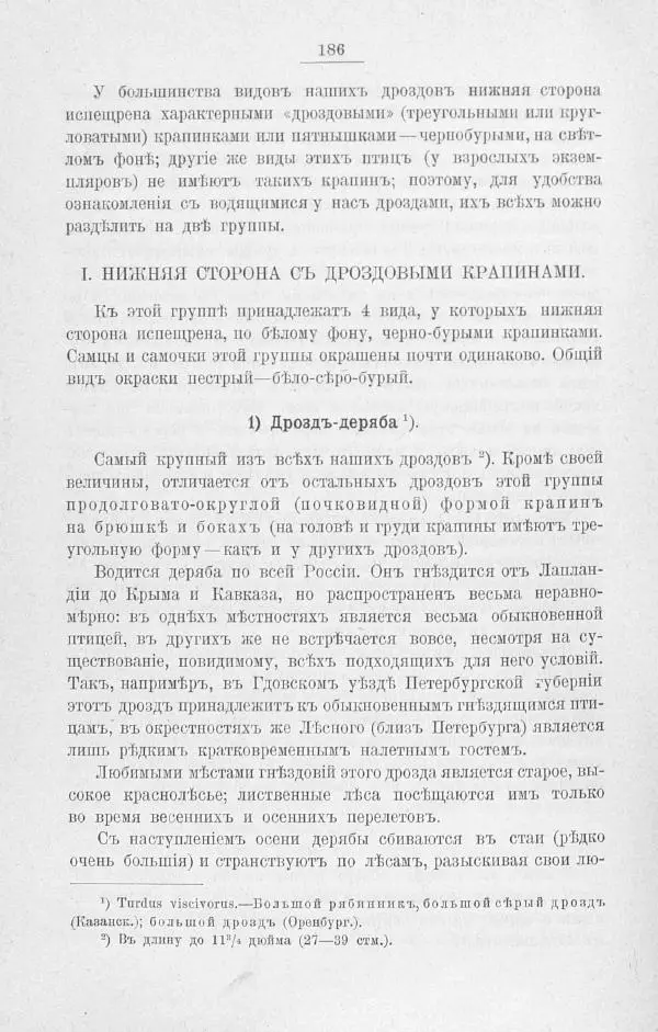 Дмитрий Кайгородов - Изъ царства пернатыхъ - Страница № 215