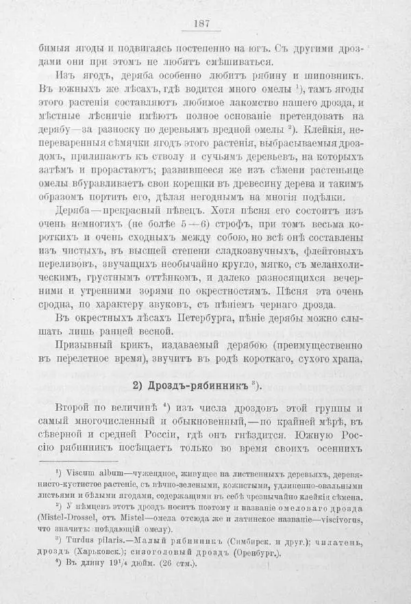 Дмитрий Кайгородов - Изъ царства пернатыхъ - Страница № 216