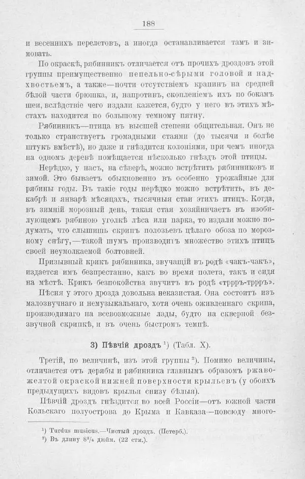 Дмитрий Кайгородов - Изъ царства пернатыхъ - Страница № 217