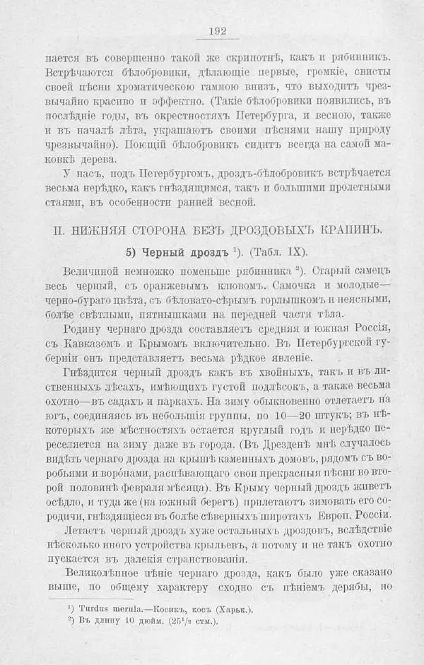 Дмитрий Кайгородов - Изъ царства пернатыхъ - Страница № 221