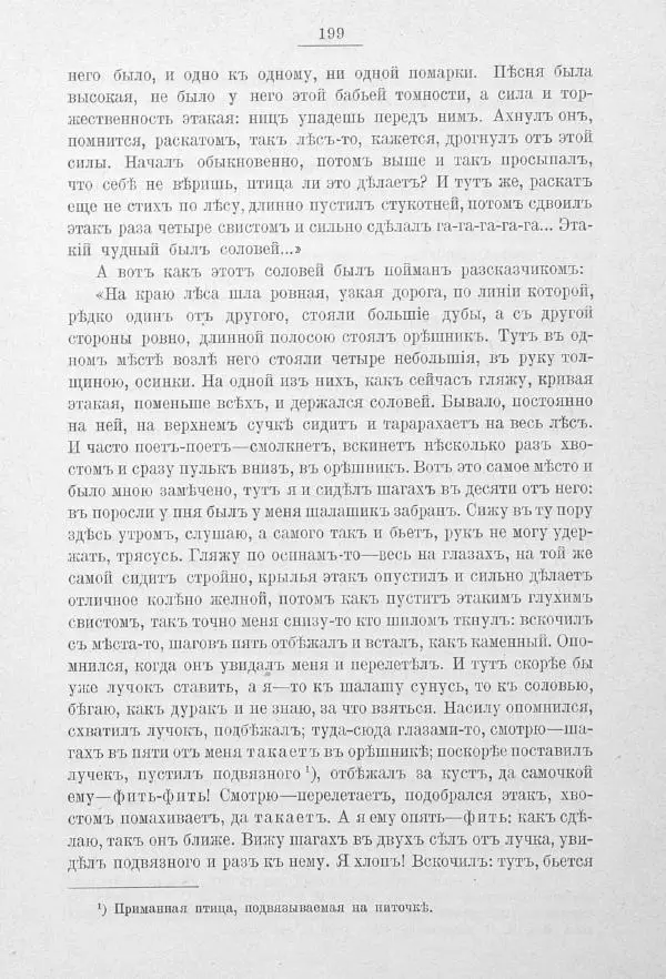 Дмитрий Кайгородов - Изъ царства пернатыхъ - Страница № 229