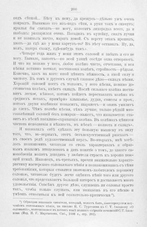 Дмитрий Кайгородов - Изъ царства пернатыхъ - Страница № 230