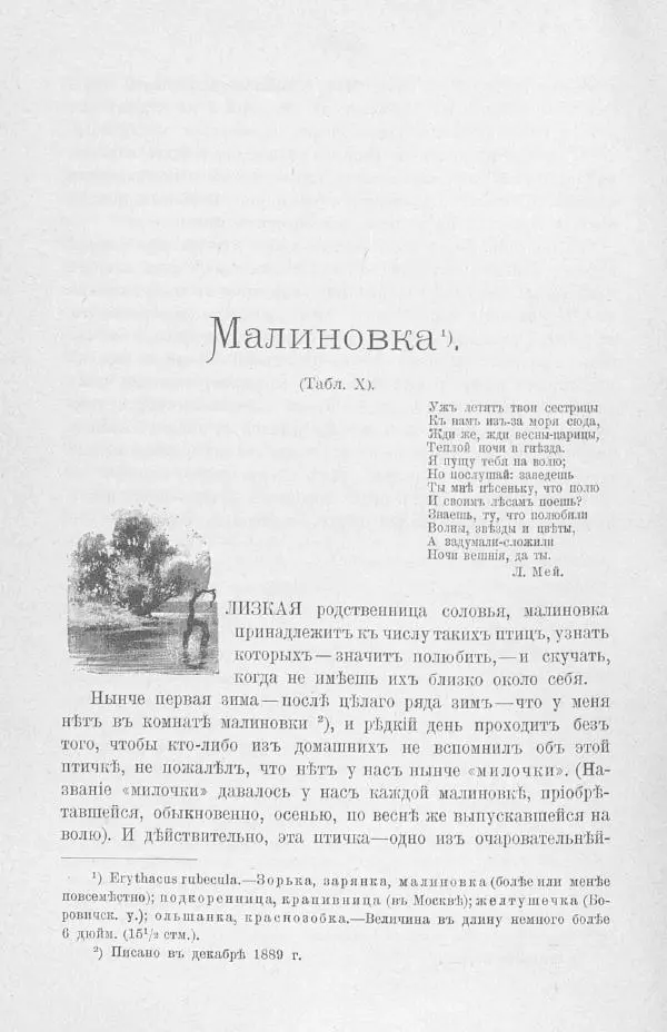 Дмитрий Кайгородов - Изъ царства пернатыхъ - Страница № 234