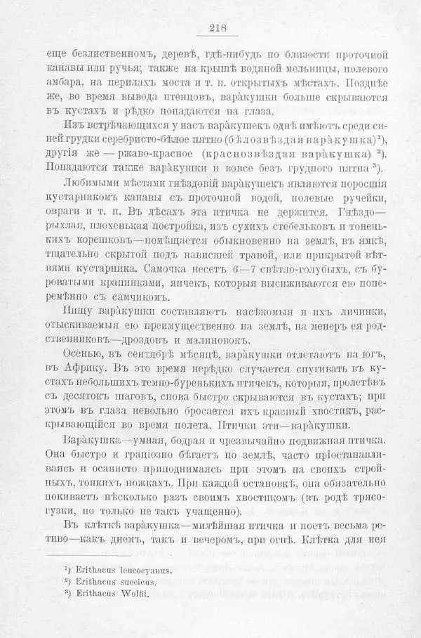 Дмитрий Кайгородов - Изъ царства пернатыхъ - Страница № 249