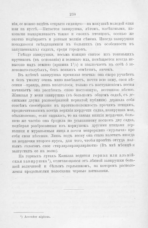 Дмитрий Кайгородов - Изъ царства пернатыхъ - Страница № 270