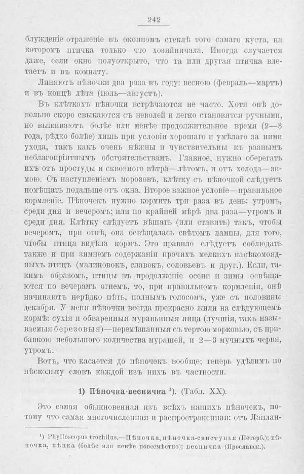 Дмитрий Кайгородов - Изъ царства пернатыхъ - Страница № 275