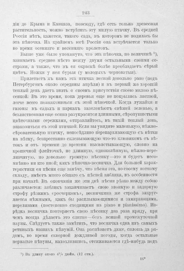 Дмитрий Кайгородов - Изъ царства пернатыхъ - Страница № 276
