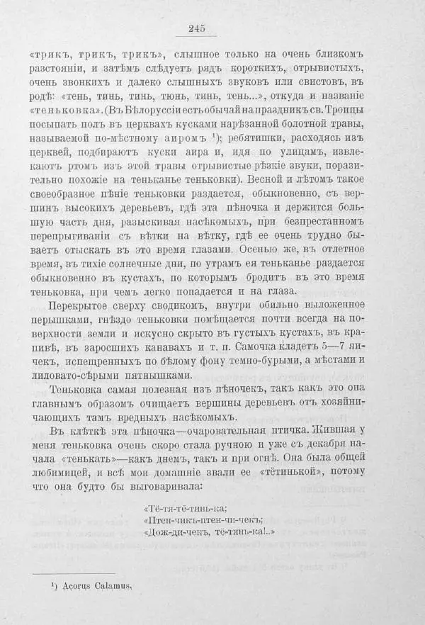 Дмитрий Кайгородов - Изъ царства пернатыхъ - Страница № 278