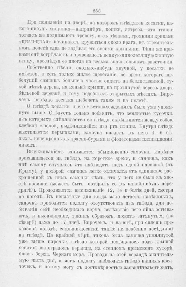 Дмитрий Кайгородов - Изъ царства пернатыхъ - Страница № 290