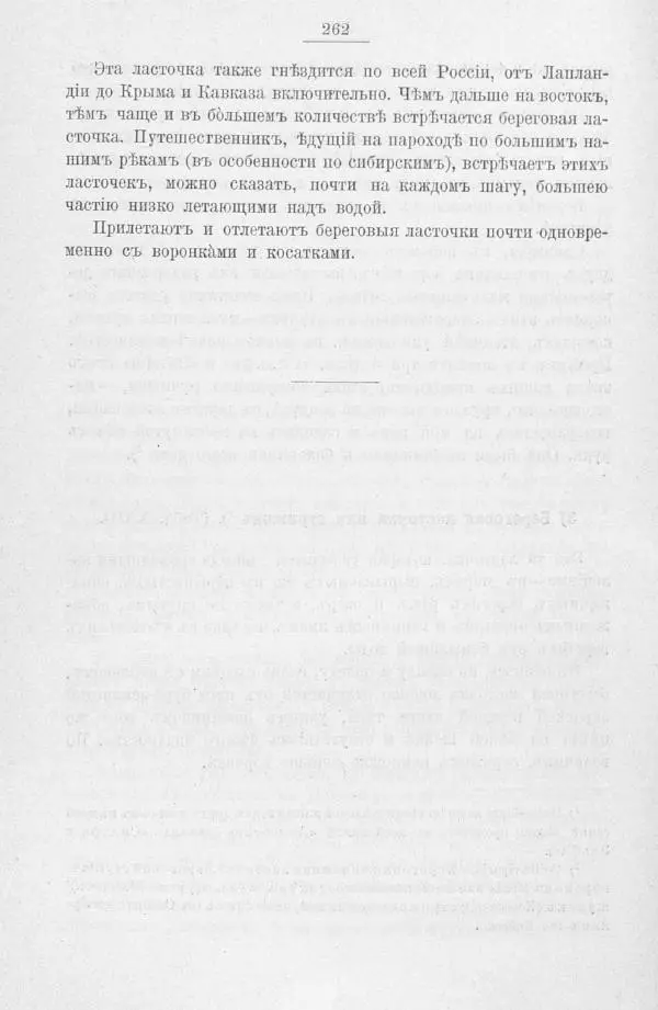 Дмитрий Кайгородов - Изъ царства пернатыхъ - Страница № 297