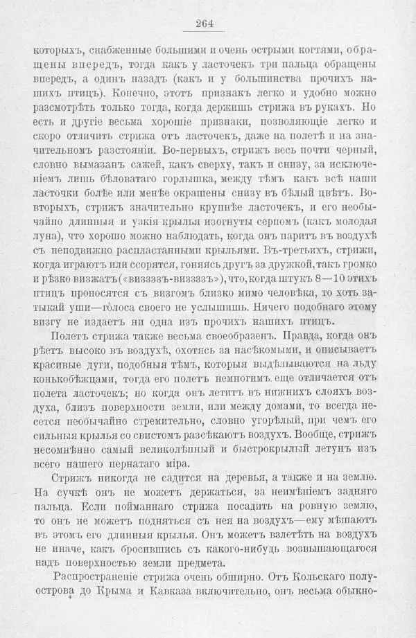 Дмитрий Кайгородов - Изъ царства пернатыхъ - Страница № 299