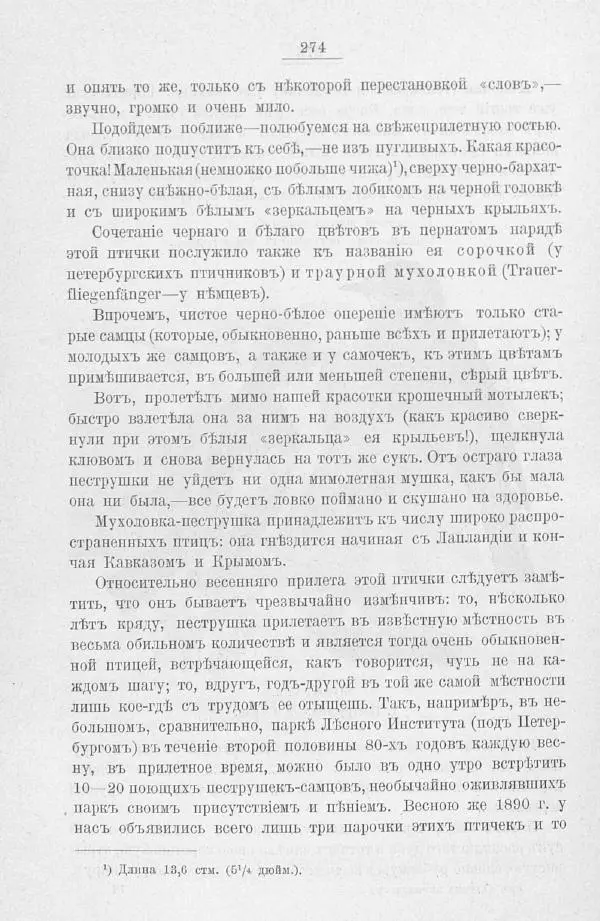 Дмитрий Кайгородов - Изъ царства пернатыхъ - Страница № 309