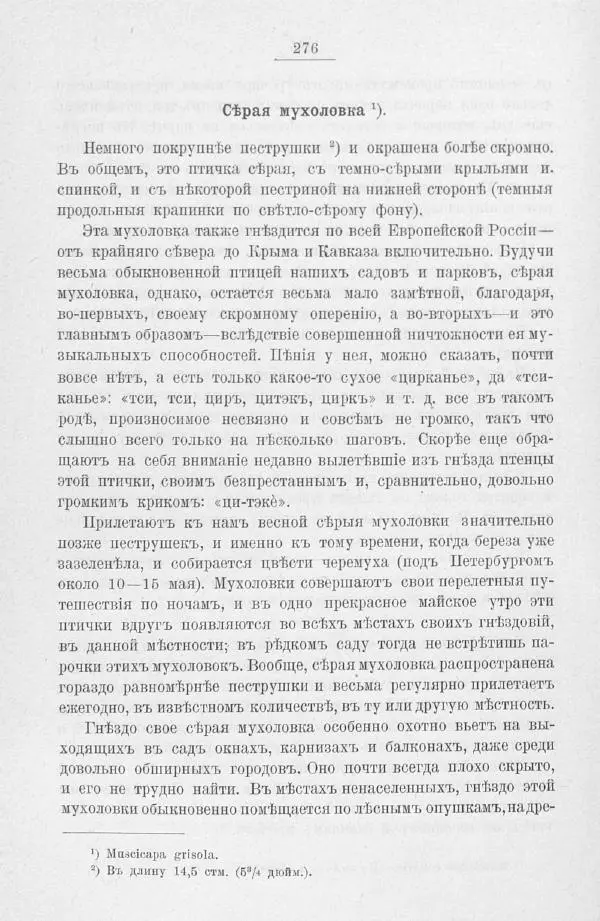 Дмитрий Кайгородов - Изъ царства пернатыхъ - Страница № 311