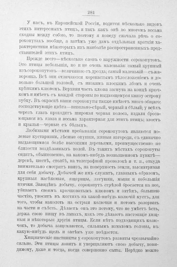 Дмитрий Кайгородов - Изъ царства пернатыхъ - Страница № 316