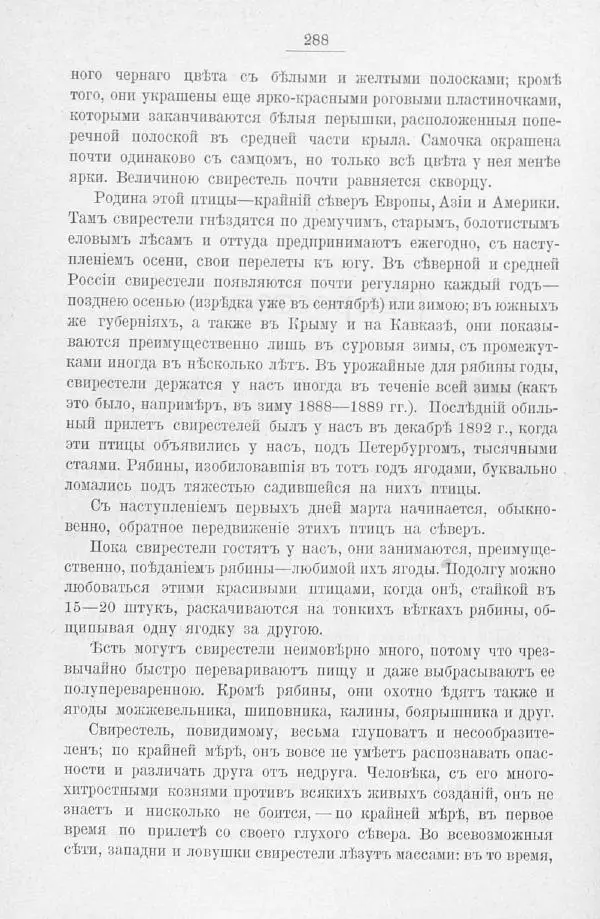 Дмитрий Кайгородов - Изъ царства пернатыхъ - Страница № 324