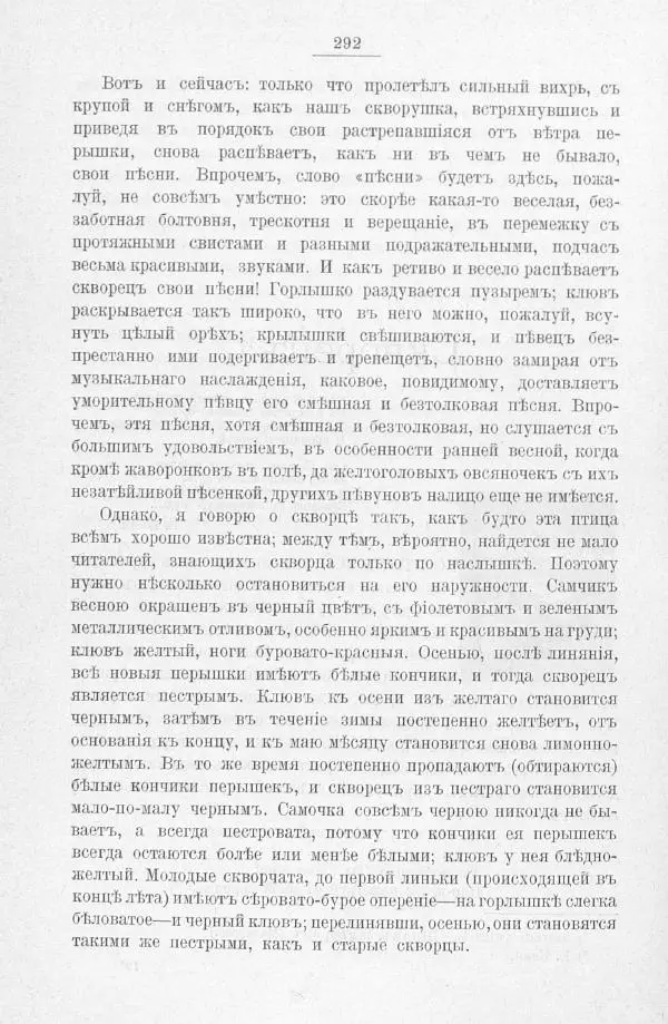 Дмитрий Кайгородов - Изъ царства пернатыхъ - Страница № 328