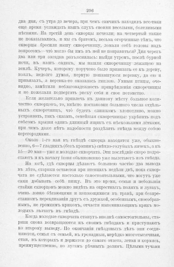 Дмитрий Кайгородов - Изъ царства пернатыхъ - Страница № 332