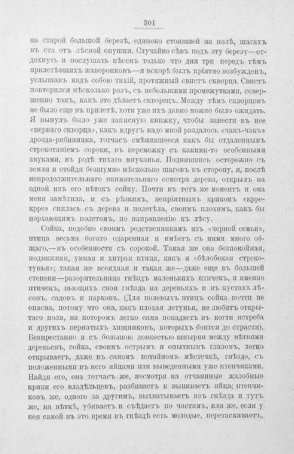 Дмитрий Кайгородов - Изъ царства пернатыхъ - Страница № 338