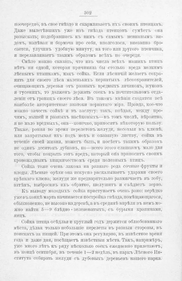 Дмитрий Кайгородов - Изъ царства пернатыхъ - Страница № 339