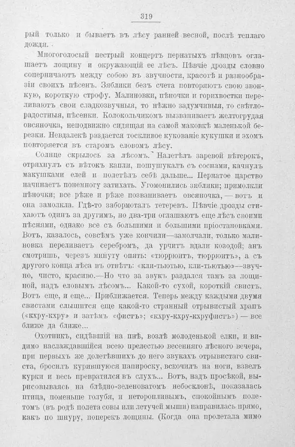 Дмитрий Кайгородов - Изъ царства пернатыхъ - Страница № 359
