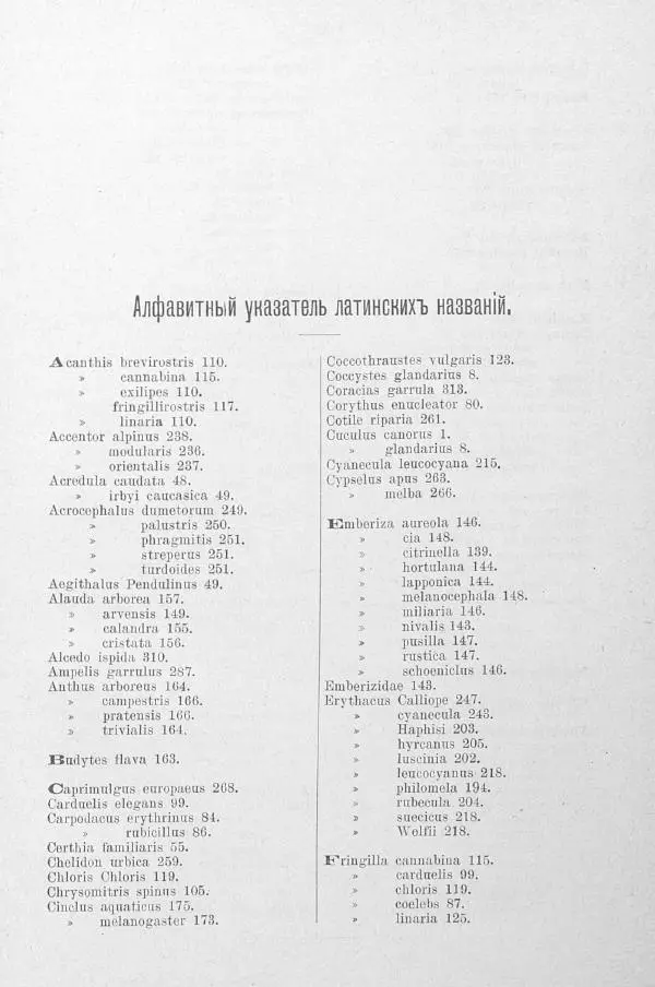 Дмитрий Кайгородов - Изъ царства пернатыхъ - Страница № 365