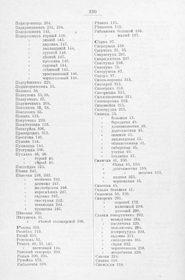 Дмитрий Кайгородов - Изъ царства пернатыхъ - Страница № 370