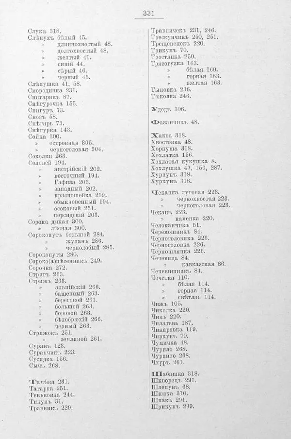 Дмитрий Кайгородов - Изъ царства пернатыхъ - Страница № 371
