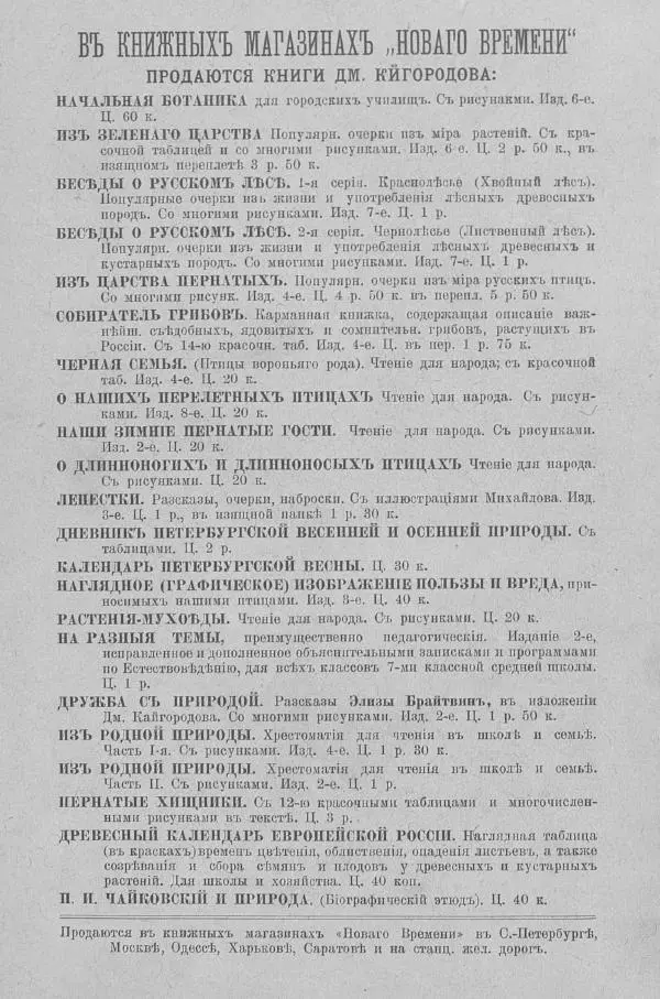 Дмитрий Кайгородов - Изъ царства пернатыхъ - Страница № 376