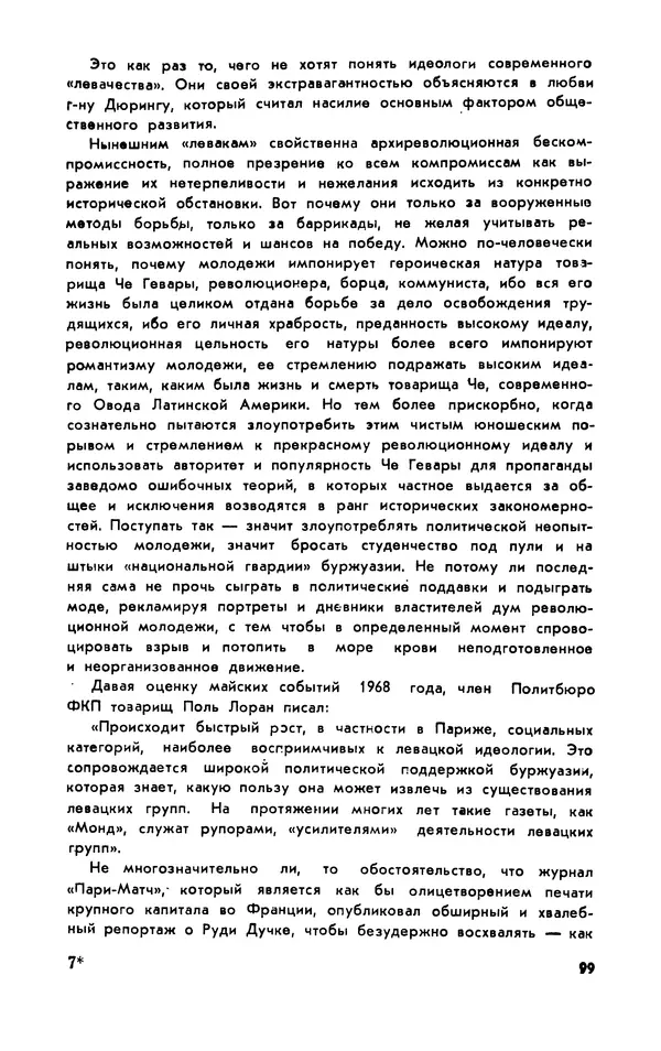 Владимир Ломейко - Левее истины - Страница № 100