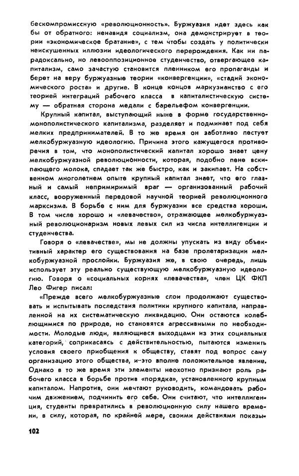 Владимир Ломейко - Левее истины - Страница № 103