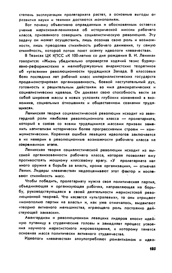 Владимир Ломейко - Левее истины - Страница № 106